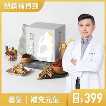 漢方五行茶-黃耆元氣茶