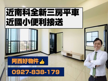 南科首選西勢路全新3房平車｜台南市永康區西勢路