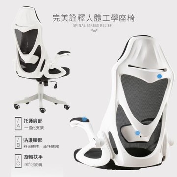 【STYLE格調】人體工學科技升降電腦椅-(升級原生棉款)電腦椅/辦公椅/會議椅/休閒椅/工作椅