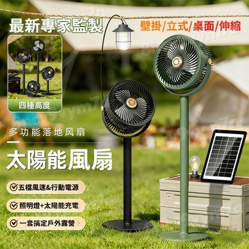 隔日達🚀應急快充💥太陽能風扇【4種高度+5檔風速】落地循環扇 露營風扇帶照明燈 行動風扇 壁掛風扇 立式風扇 台式風扇