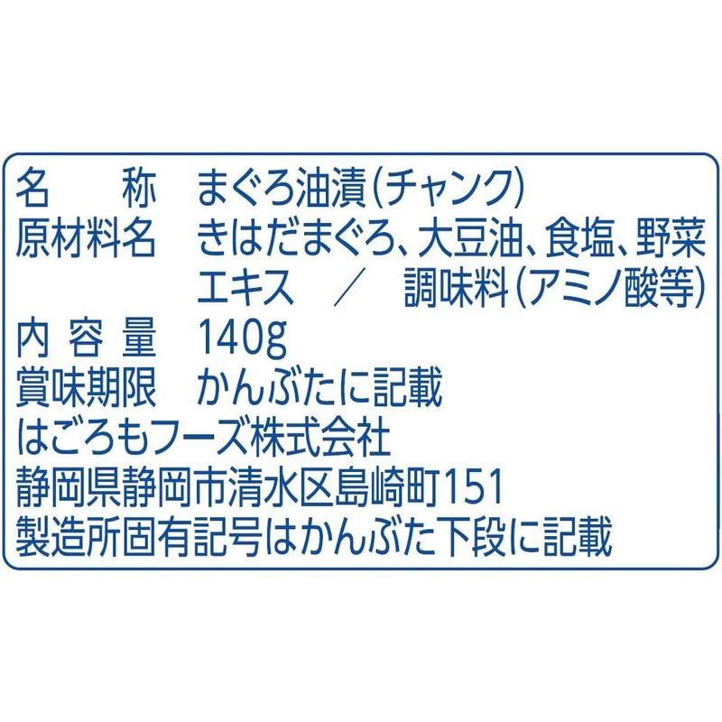 はごろも シーチキンＬ 140g (0430) ×4個