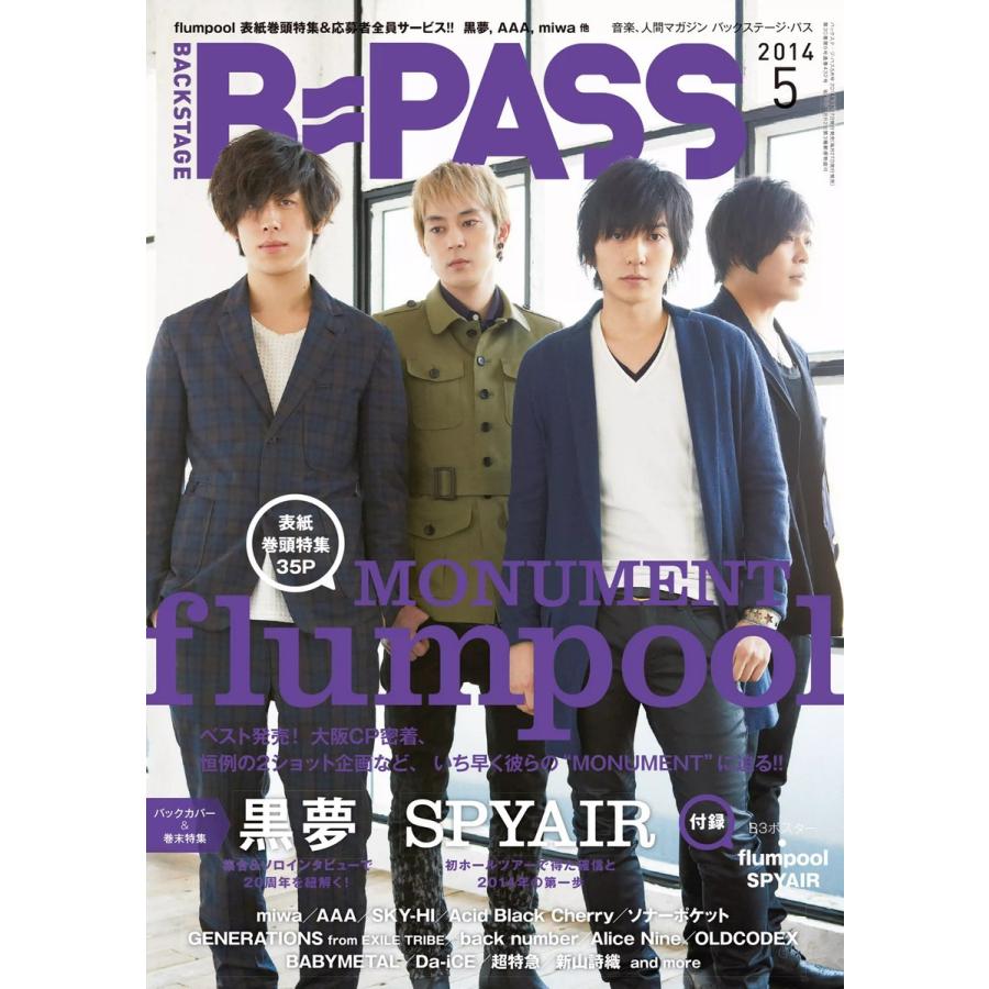 B・PASS (バックステージ・パス) 2014年5月号 電子書籍版   B・PASS (バックステージ・パス)編集部