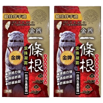 金門一條根滾珠凝露40ml-草本精華舒緩疲勞  2個  1組
