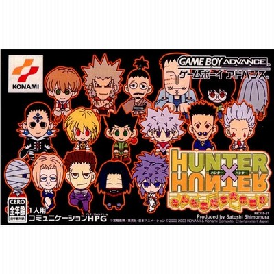 『中古即納』{箱説明書なし}{GBA}HUNTER×HUNTER(ハンター×ハンター) みんな友だち大作戦!!(20030424) |  LINEブランドカタログ