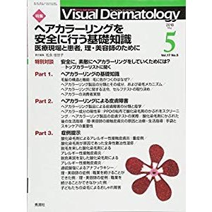 Visual Dermatology 2018年5月号 Vol.17 No.5 (ヴィジュアルダーマトロジー