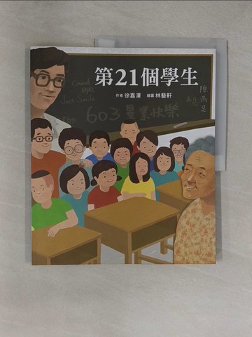 【書寶二手書T1／少年童書_Y37】第21個學生_徐嘉澤