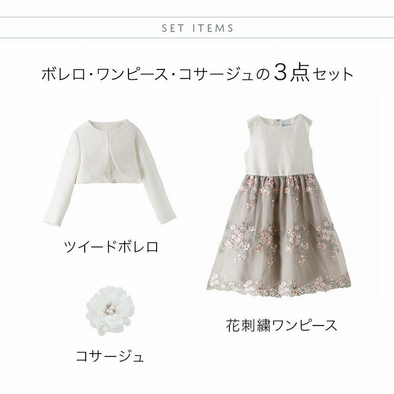 Catherine Cottage 白ツイードボレロ 花刺繍チュールレースワンピース 女の子 入学式スーツセットアップ | LINEショッピング