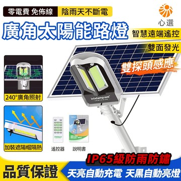 【HeartPick心選】太陽能路燈 太陽能壁燈 庭院燈戶外燈 探照燈 太陽能燈 戶外防水 緊急照明燈 送遙控+安裝配件