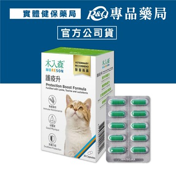 木入森 貓咪護疫升 30顆/盒 專品藥局 【2027971】