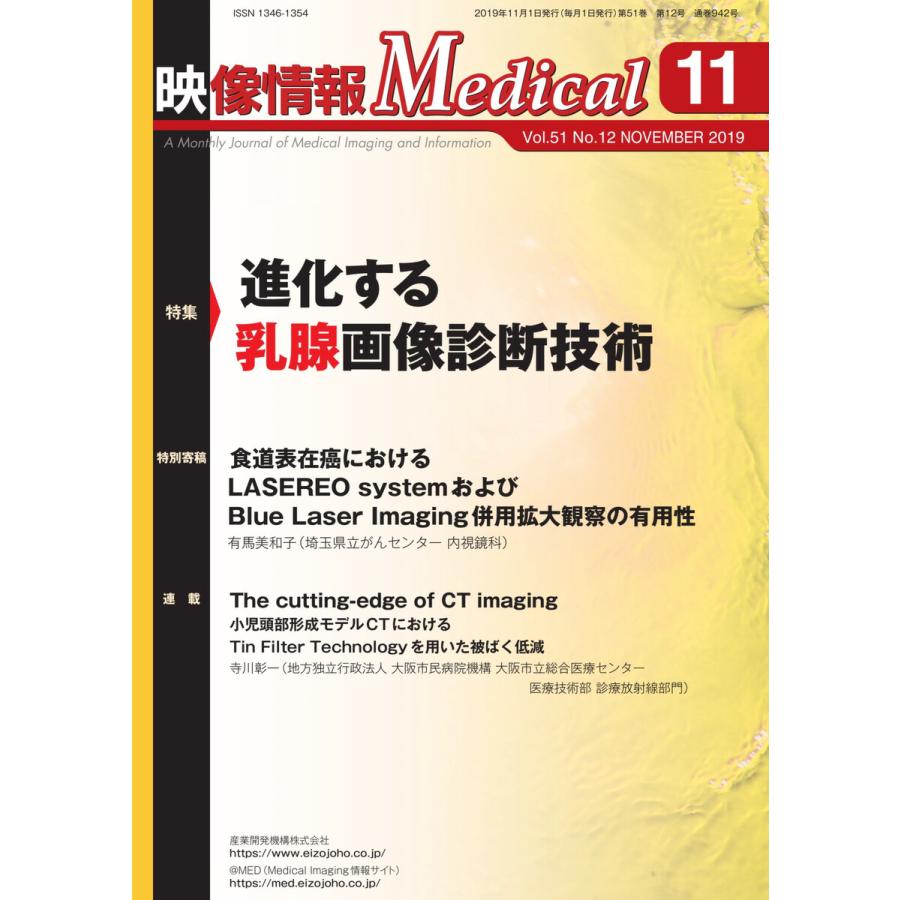 映像情報メディカル 2019年11月号 電子書籍版   映像情報メディカル編集部