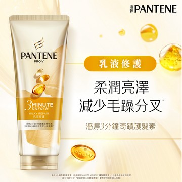 潘婷3 MINUTE乳液護髮精華180ml