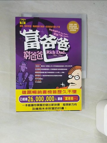 【書寶二手書T7／投資_WYX】富爸爸窮爸爸_羅勃特清崎