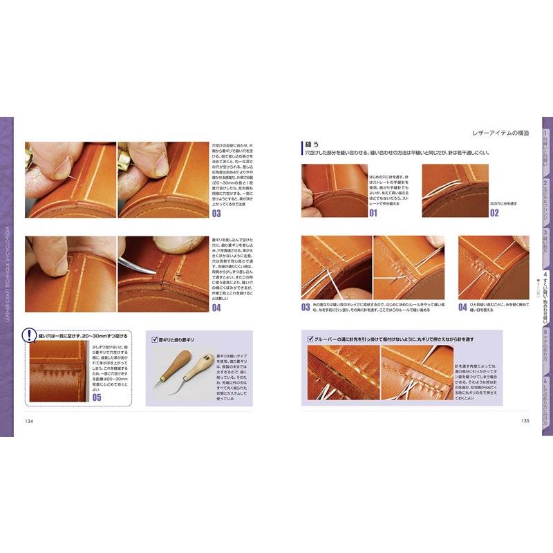 レザークラフト技法事典 大文字版