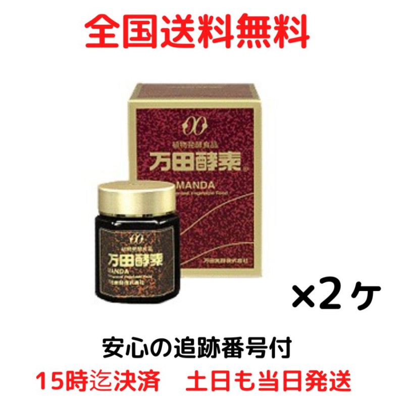 万田酵素 瓶 145g 植物発酵食品 健康食品 国産 発酵食品 2021特集