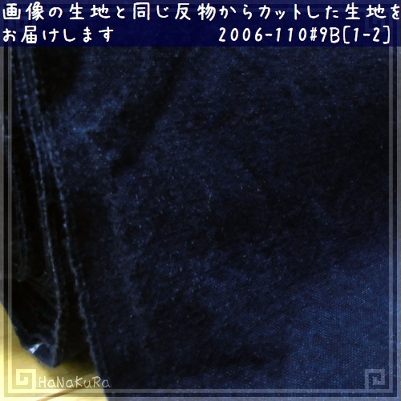 藍染め 無地 生地 幅110cm 特厚＃９B 藍印花布 1m単位で長さが選べる [ロットNo2006] 通販 LINEポイント最大5.0%GET |  LINEショッピング