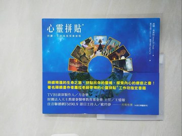 【書寶二手書T6／心靈成長_ZL3】心靈拼貼R-持續一生的自我探索旅程_席娜‧弗斯特,  蘿拉, 戴寧