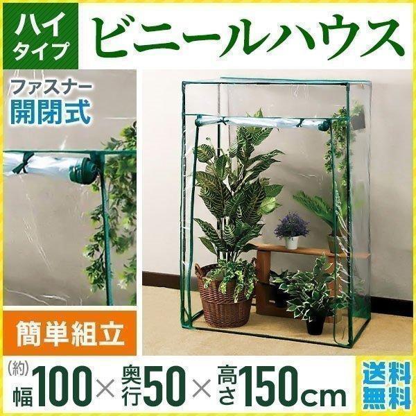 ビニールハウス 温室 家庭用 温室ハウス 観葉植物 パイプ ビニール温室 おしゃれ DIY ビニール 小型 ガーデンハウス 簡易 農業 ベランダ