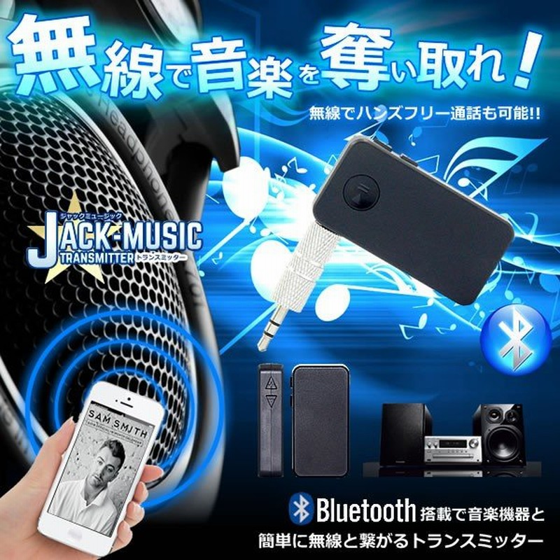 Bluetooth搭載 トランスミッター 無線 ジャックミュージック 通話 スマホ Fm 音楽 ハンズフリー 会話 車 車中泊 Kz Bt35a18 即納 通販 Lineポイント最大0 5 Get Lineショッピング