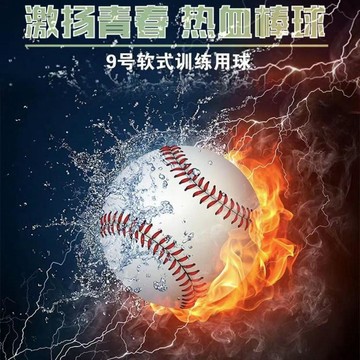 【臺灣-出貨】禮品球9號棒球硬式球軟式球10號壘球手工壘球8到12歲標準壘球12寸AFAF
