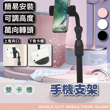 手機支架【電子發票+免運費】直播追劇手機支架 多功能360度調節 雙槽平板支架