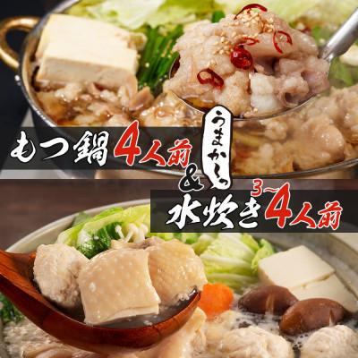 ふるさと納税 宇美町 博多名物もつ鍋水炊き3〜4人前セット!とにかく味にこだわった逸品(宇美町)