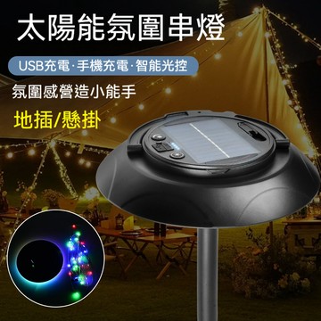 便捷式多功能太陽能充電插地燈可擕式庭院LED充電燈防水手提露營燈擺攤野外燈應急照明十米七彩燈帶氛圍串燈
