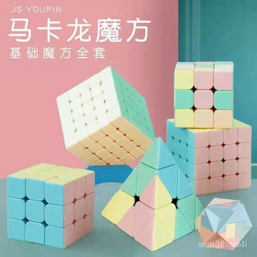 ✨臺灣有貨✨免運✨馬卡龍色標準魔方三階順滑二三四五階金字塔魔方順滑兒童益智組閤 MBKE