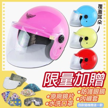 [S-MAO]正版卡通授權 素色 兒童安全帽 3/4半罩 附鏡片(安全帽/機車/鏡片/迪士尼/GOGORO K1)