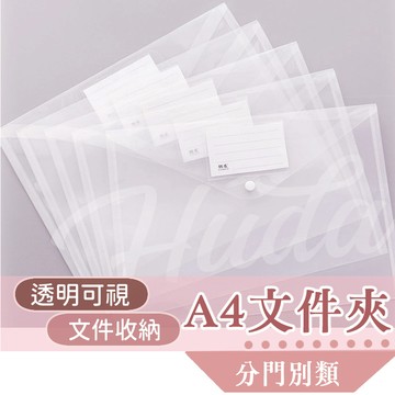 〔24H出貨〕A4文件夾 文件夾 資料夾 透明資料夾 科目分類夾 資料袋 a4 資料夾 a4 資料袋  透明資料夾