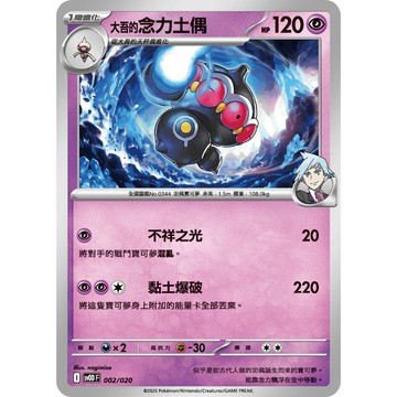 【窩作夥】SvOD 002 大吾的念力土偶 普卡 挑戰牌組 大吾 寶可夢 PTCG 中文版