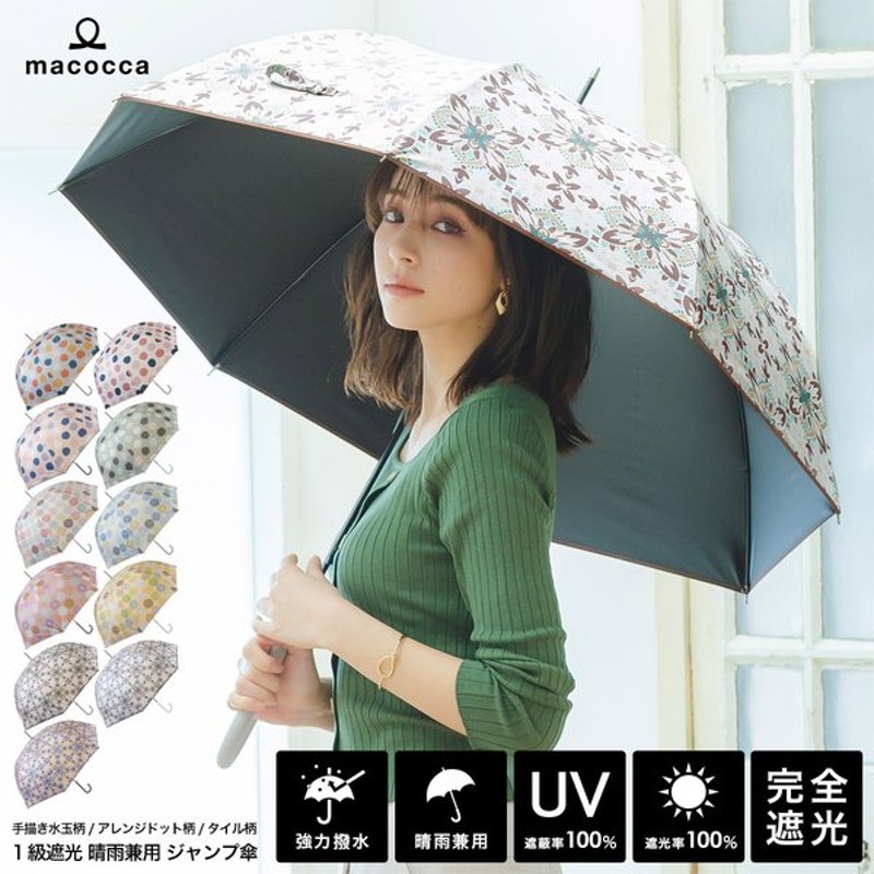 完全遮光 日傘遮光率100 Uv遮蔽率100 ジャンプ傘 長傘 手描き水玉柄 アレンジドット柄 タイル柄 レディース 雨傘 日傘 紫外線カット Uvカット 晴雨兼用 通販 Lineポイント最大0 5 Get Lineショッピング