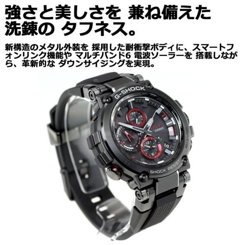 ノベルティー付き！Gショック MT-G G-SHOCK 電波 ソーラー メンズ 腕時計 MTG-B1000B-1AJF ジーショック |  LINEブランドカタログ