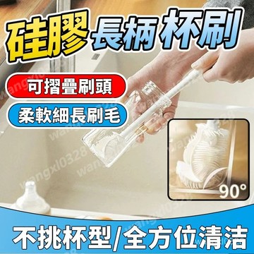 長柄杯刷 奶瓶刷 水杯刷 矽膠清洗杯刷 杯刷 可折疊刷頭 矽膠杯刷 保溫杯刷 杯子清潔刷 瓶子清潔刷 彎曲奶瓶刷現貨10
