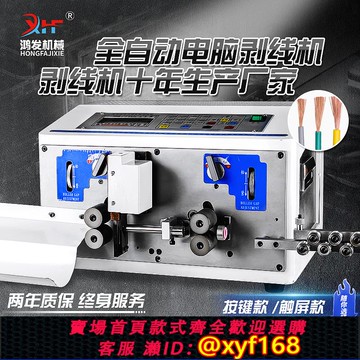 {可打統編 保固一年}全自動電腦剝線 線機電子線 線BVR下線 線機護套線 線內外剝皮機BV剝線 線折彎機