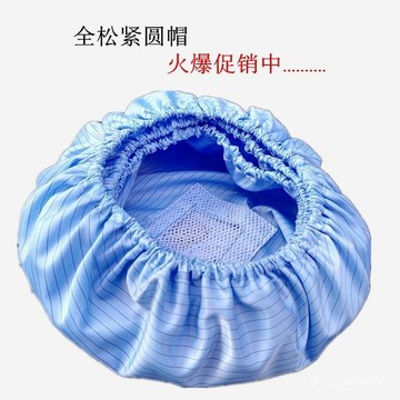 ✨新品低價/免運✨防靜電圓帽防靜電浴帽無塵凈化車間工作帽子男女大小工帽網帽 RZ0I