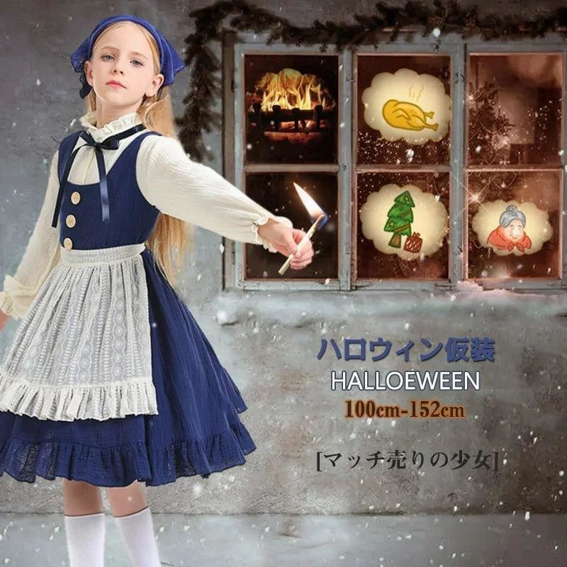 クリスマス コスプレ クリスマス衣装 ワンピース ドレス マッチ売りの少女 童話 コスプレ Halloween 子供用 キッズ ワンピース コスチューム 仮装 メイド服 4点 通販 Lineポイント最大get Lineショッピング