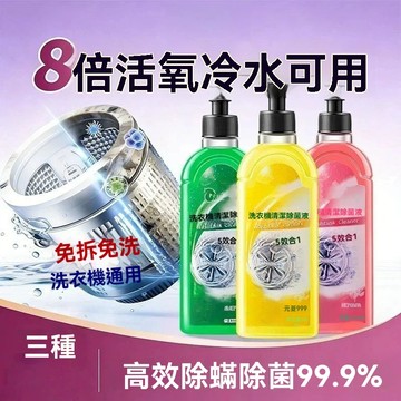 🔥🔥🔥【洗衣機清潔劑】強力除垢 殺菌去污 去黴去異味 免拆免洗 深層清潔 根源去異味 洗衣機清洗液 高效清潔 免浸泡