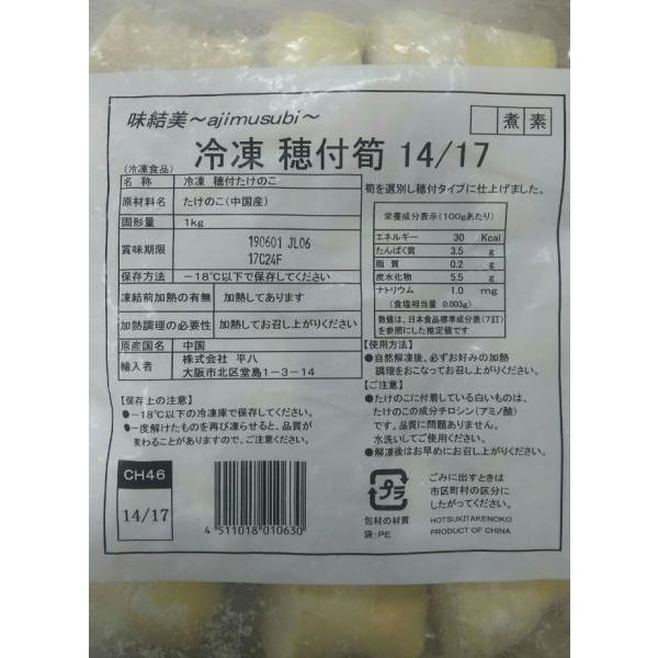 冷凍　穂付筍（S）1ｋｇ（13-17個）×12Ｐ（Ｐ2,050円税別）業務用　ヤヨイ　竹の子　各サイズ下記に記載中