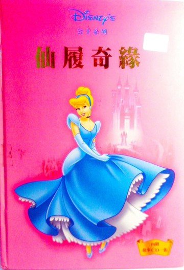 仙履奇緣[二手書_普通]