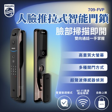 人臉推拉式智能門鎖 EASYKEY｜DDL-709-FVP｜智慧鎖 智能防盜鎖 電子鎖 電子防盜鎖 數字密碼鎖 指紋鎖