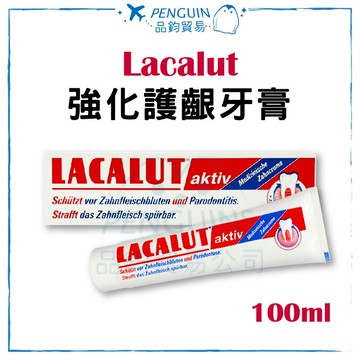 德國 Lacalut樂固特 AKTIV 強化牙齦牙膏 100ml ✨現貨+預購✨