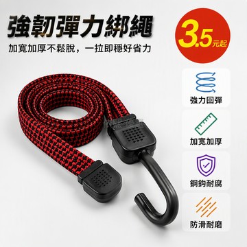 桃園出貨 包塑鋼鉤彈力繩 扁帶兩端設計 S型掛鉤圓環固定 自行車摩托車貨架捆綁繩 戶外露營裝備束縛帶 加寬加厚防老化