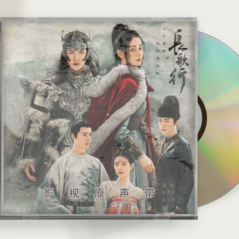 中国ドラマ『長歌行』OST 1CD 16 曲 迪麗熱巴 ディルラバ / 呉磊 ウーレイ | LINEショッピング