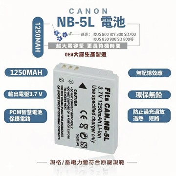 POWERCAT Canon NB-5L 高容量副廠電池 | PowerShot / IXUS 台灣出貨 一年保固
