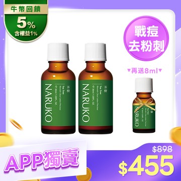 APP獨賣【NARUKO】茶樹抗痘粉刺寶30mlx2+贈 粉刺寶8mlx1