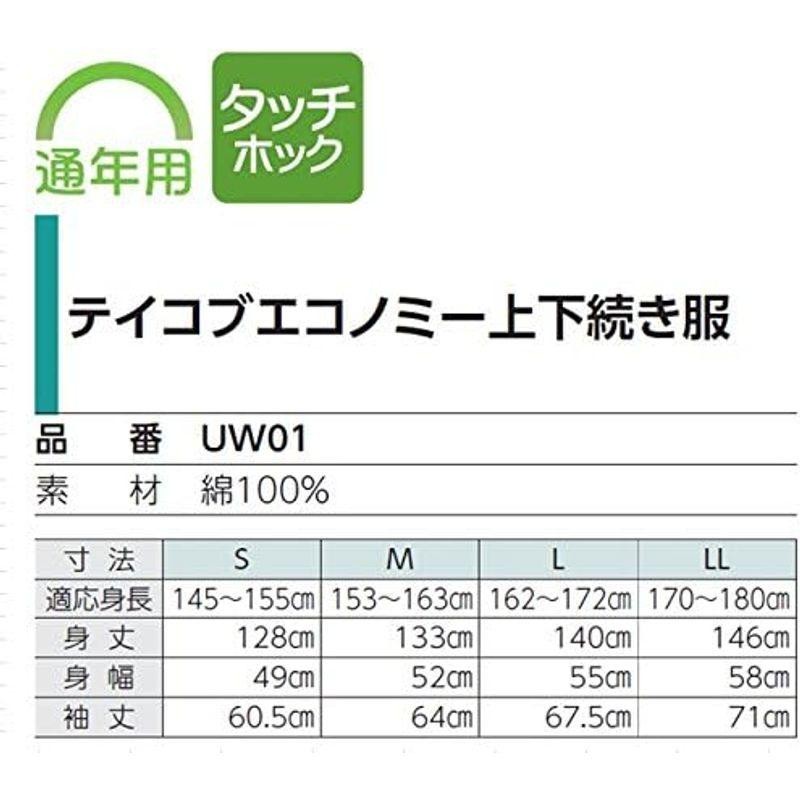 幸和製作所 UW01 テイコブエコノミー上下続き服 ピンク S | LINE