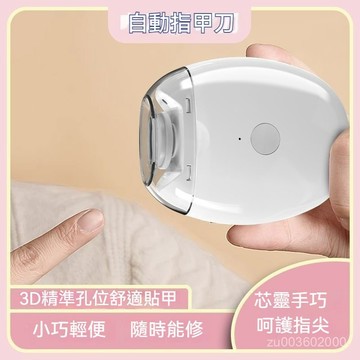 🔥台灣24H🔥丨自動指甲刀寶寶磨甲器家用全自動修甲神器新款兒童指甲鉗磨剪一體 9NNN