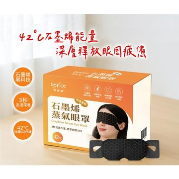 Benice-碧耐絲石墨烯蒸氣眼罩（25 片/ 盒）
