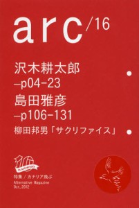 arc Alternative Magazine 2012Oct.