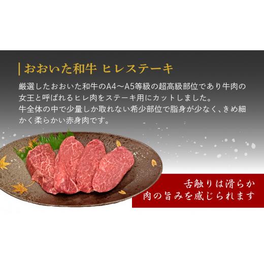 ふるさと納税 大分県 大分市 厳選A4〜A5等級 おおいた和牛 ヒレステーキ 4枚 400g